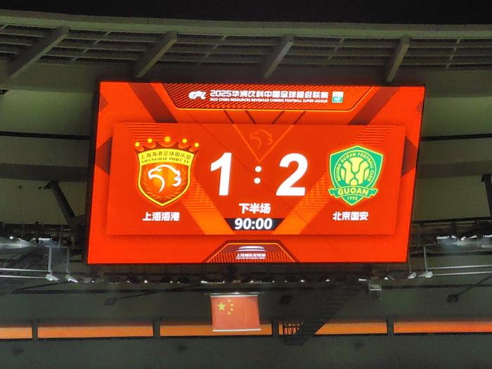 北京国安连胜收获三分，积分榜上升至前列