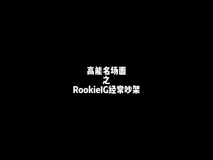 Rookie经典对决,Ning与50激战快船分钟,出色防守胜负难料!